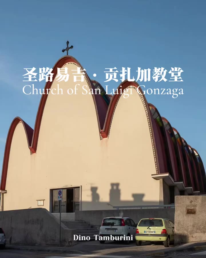 圣路易吉·贡扎加教堂｜Church of San Luigi Gonzaga