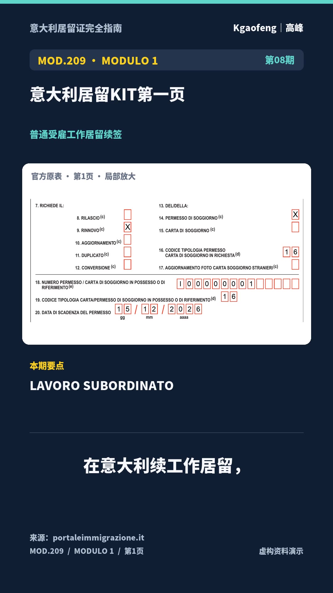 意大利居留证完全指南08｜居留KIT第一页怎么填
