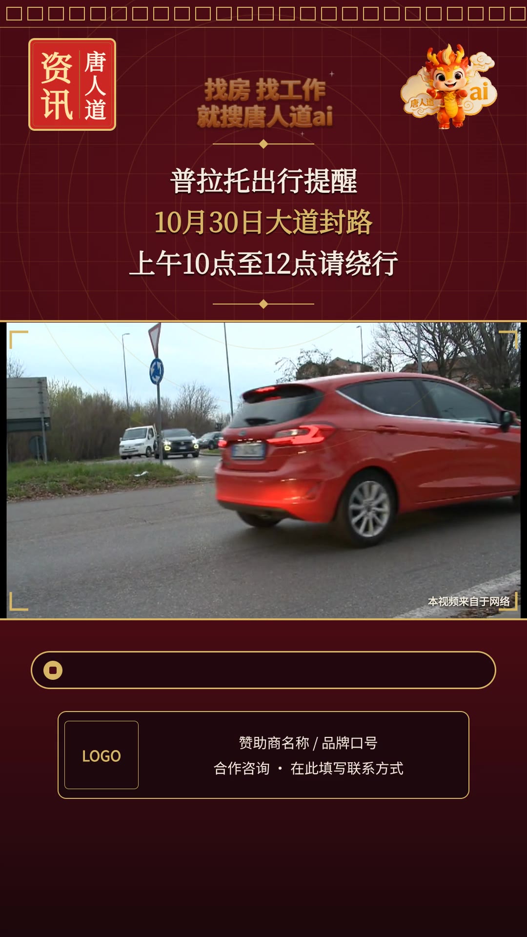 唐人道资讯｜普拉托封路提醒