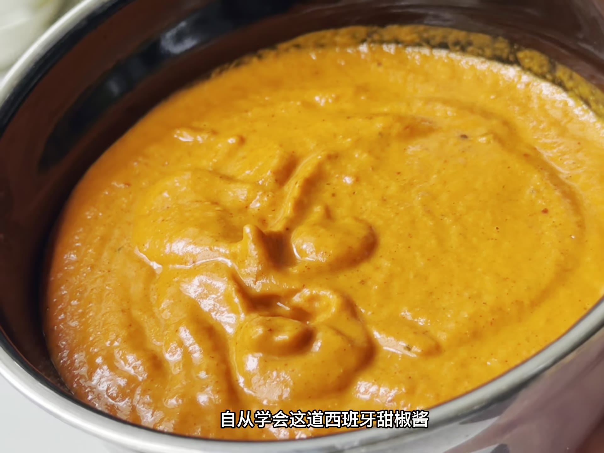 西班牙烤甜椒酱｜学会之后，吃蔬菜和面包的快乐指数直线飙升