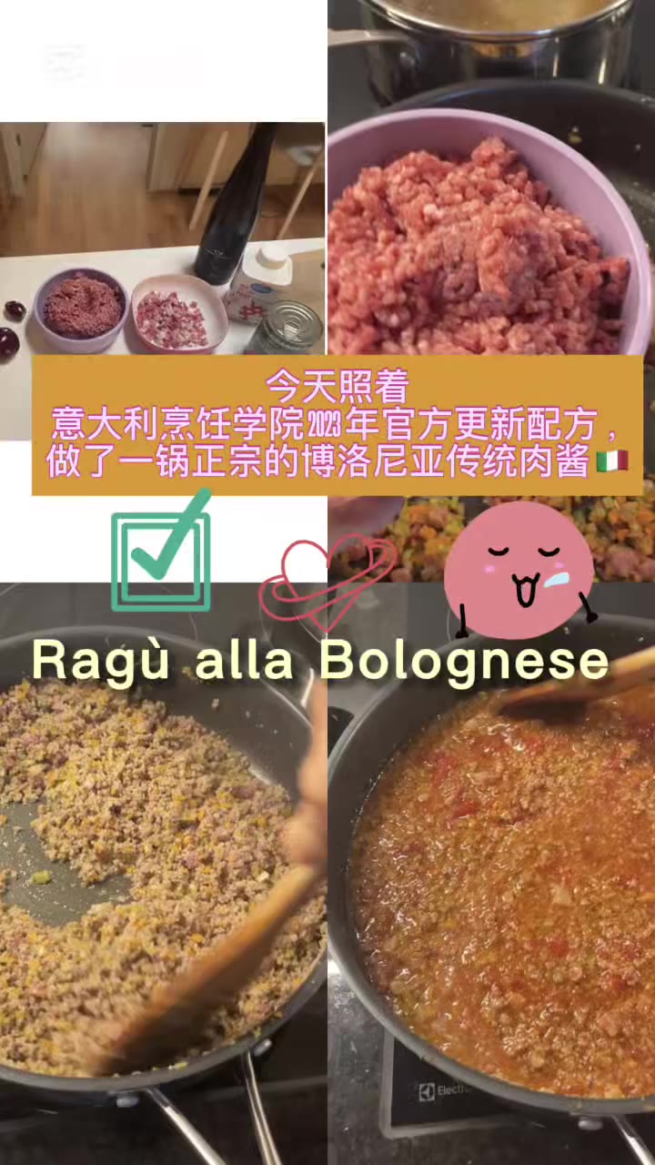 照着意大利官方配方，炖一锅博洛尼亚肉酱🍝🇮🇹