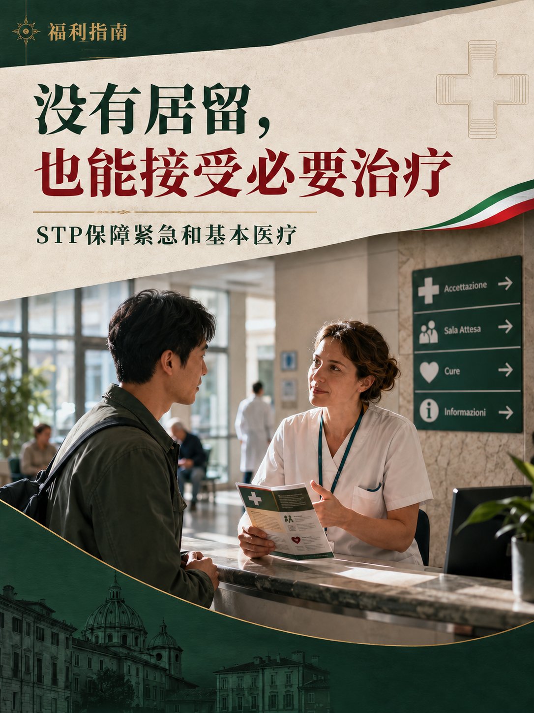 没有居留，也能接受必要治疗