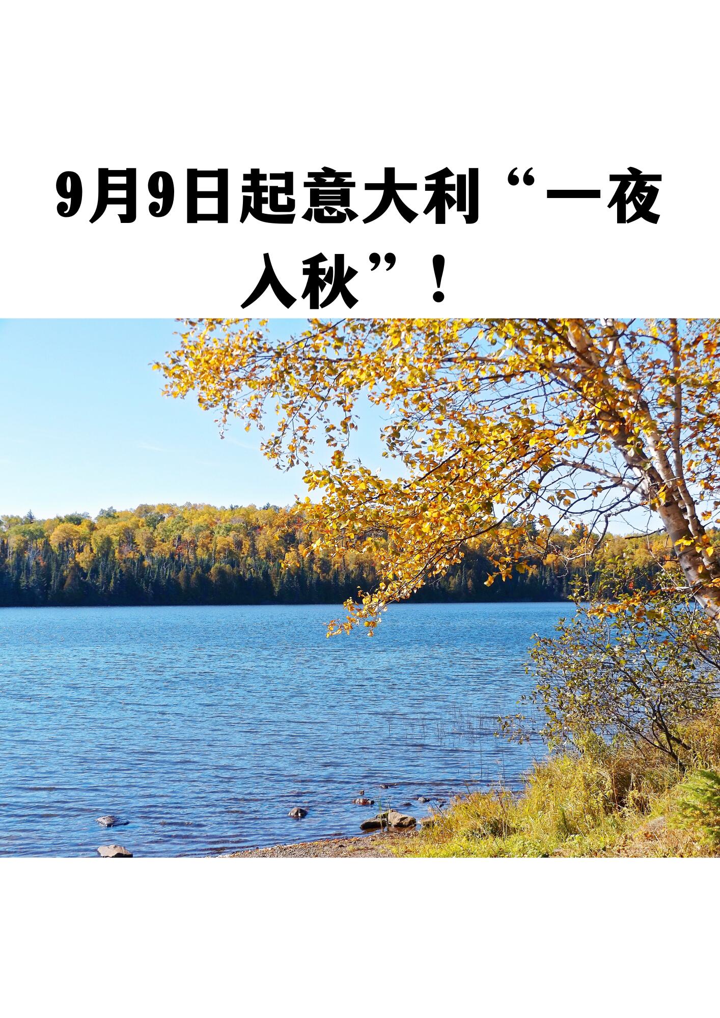 意大利一夜入秋｜冷空气从北扫到南，最高直降8-10℃，雷暴冰雹全来了