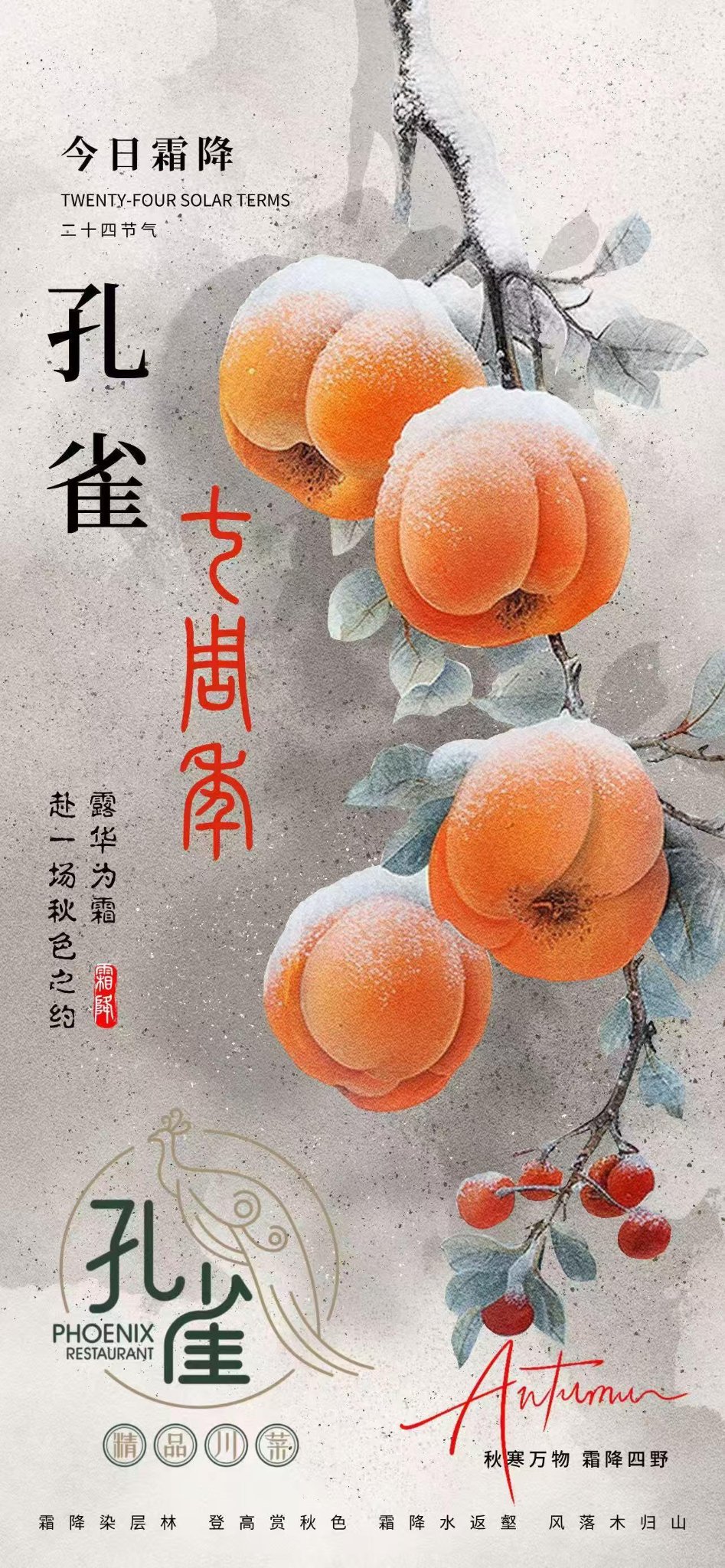 巴黎孔雀餐厅 7 周年店庆活动