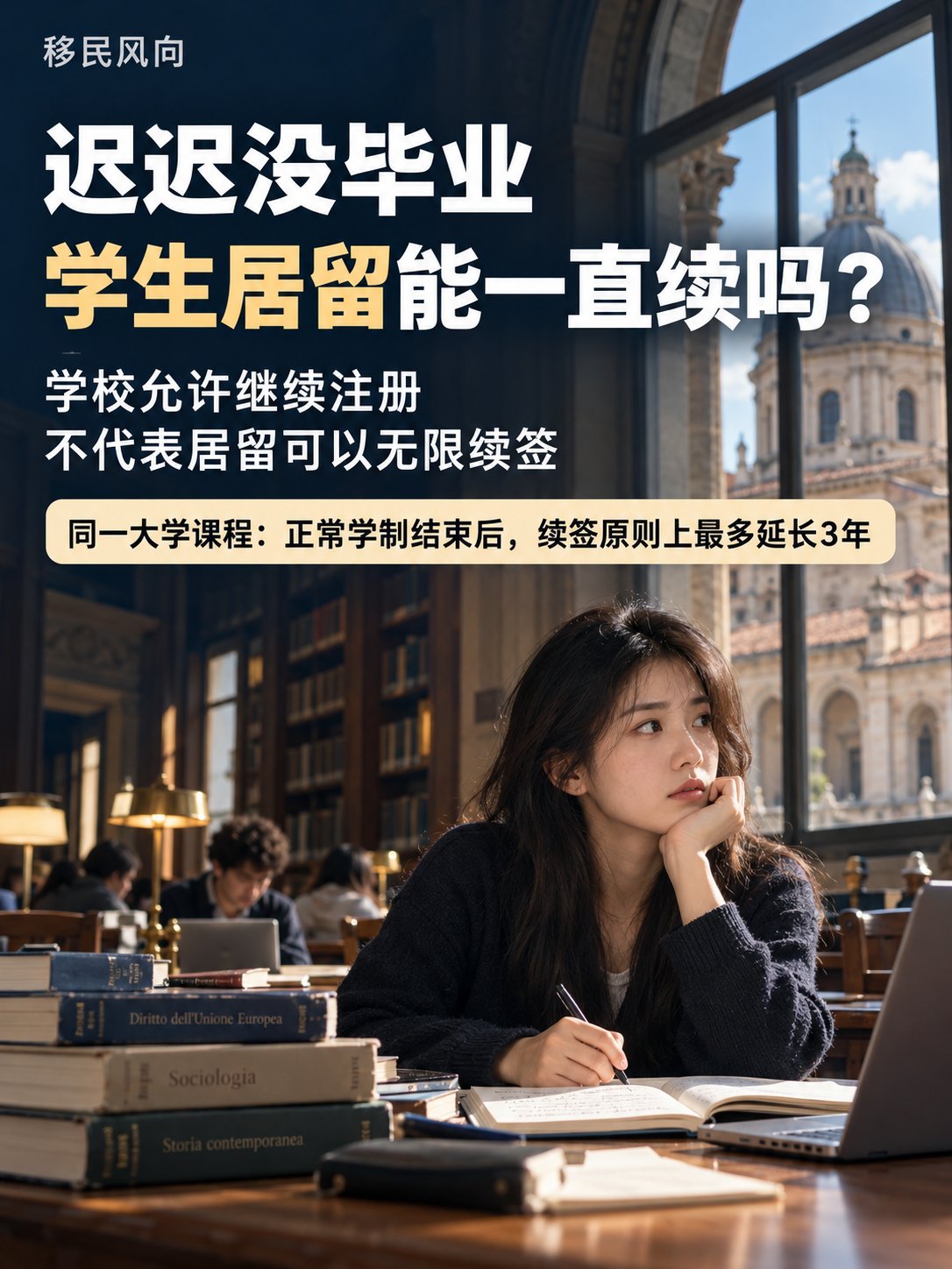 大学迟迟没毕业，学生居留能一直续吗？
