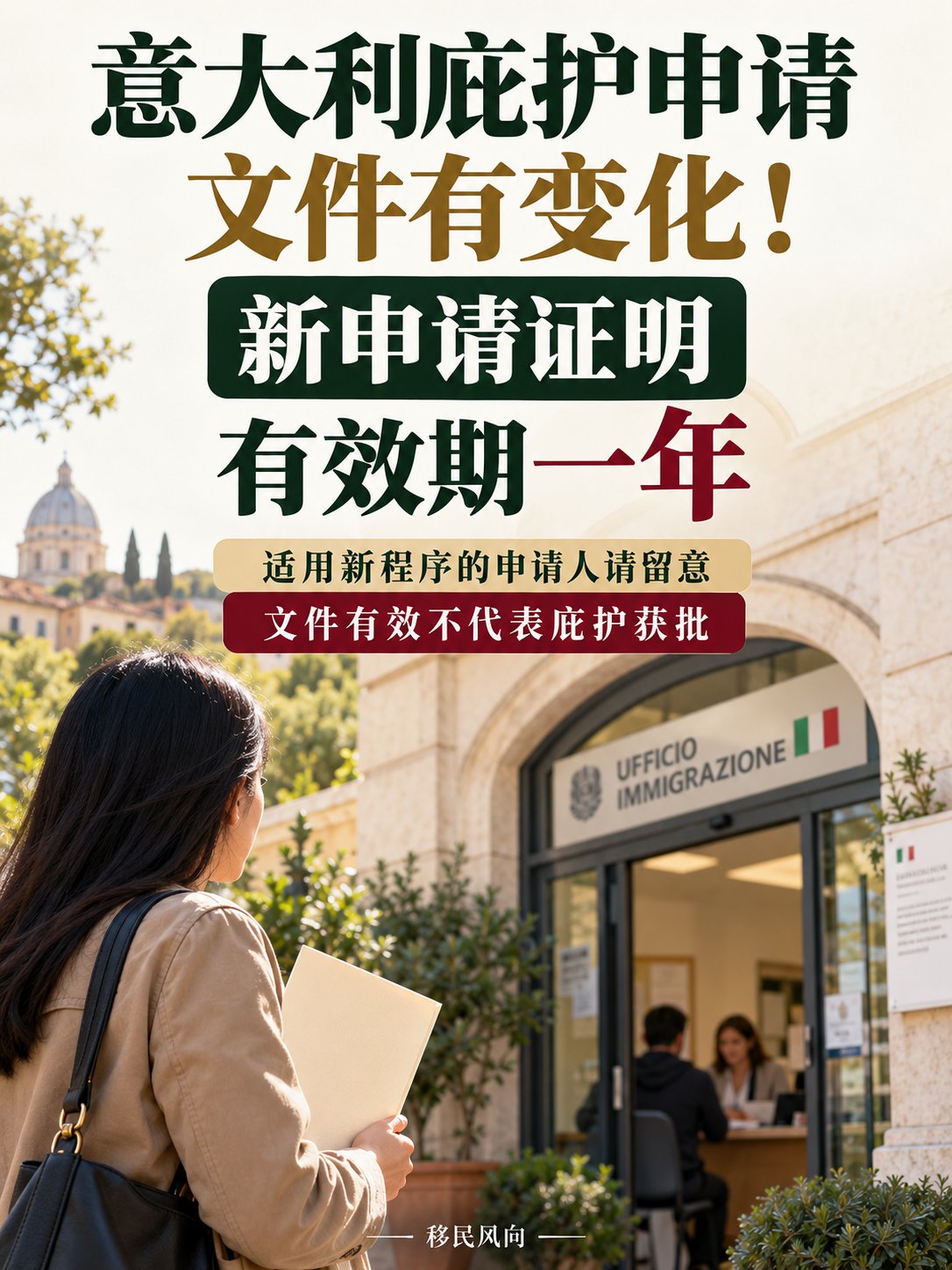意大利庇护申请文件有变化：新证明有效期一年！
