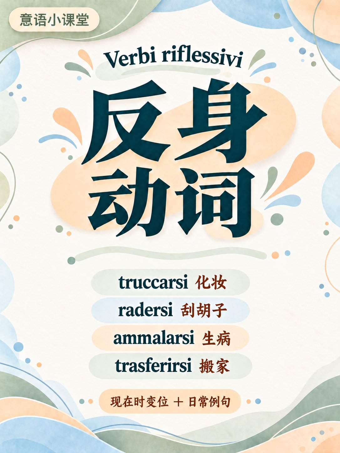 反身动词6