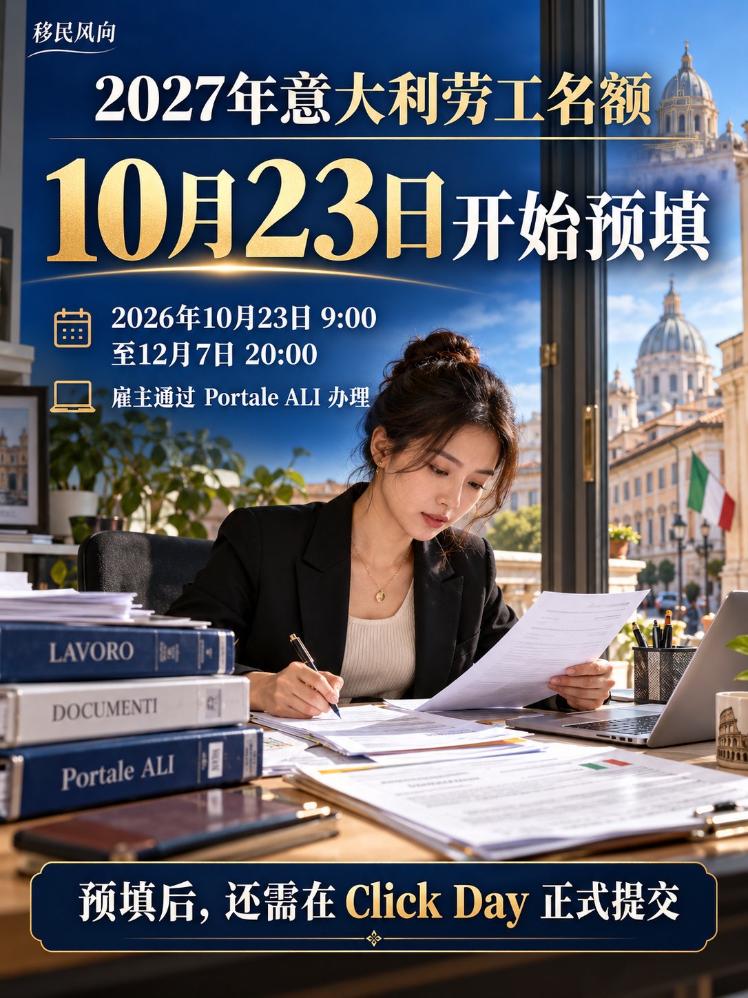 2027年劳工名额10月23日开始预填