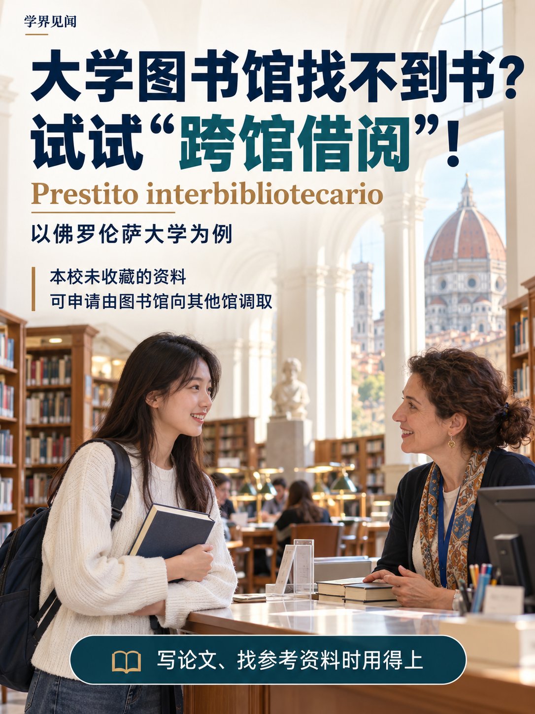 大学图书馆找不到书，还能申请“跨馆借阅”！