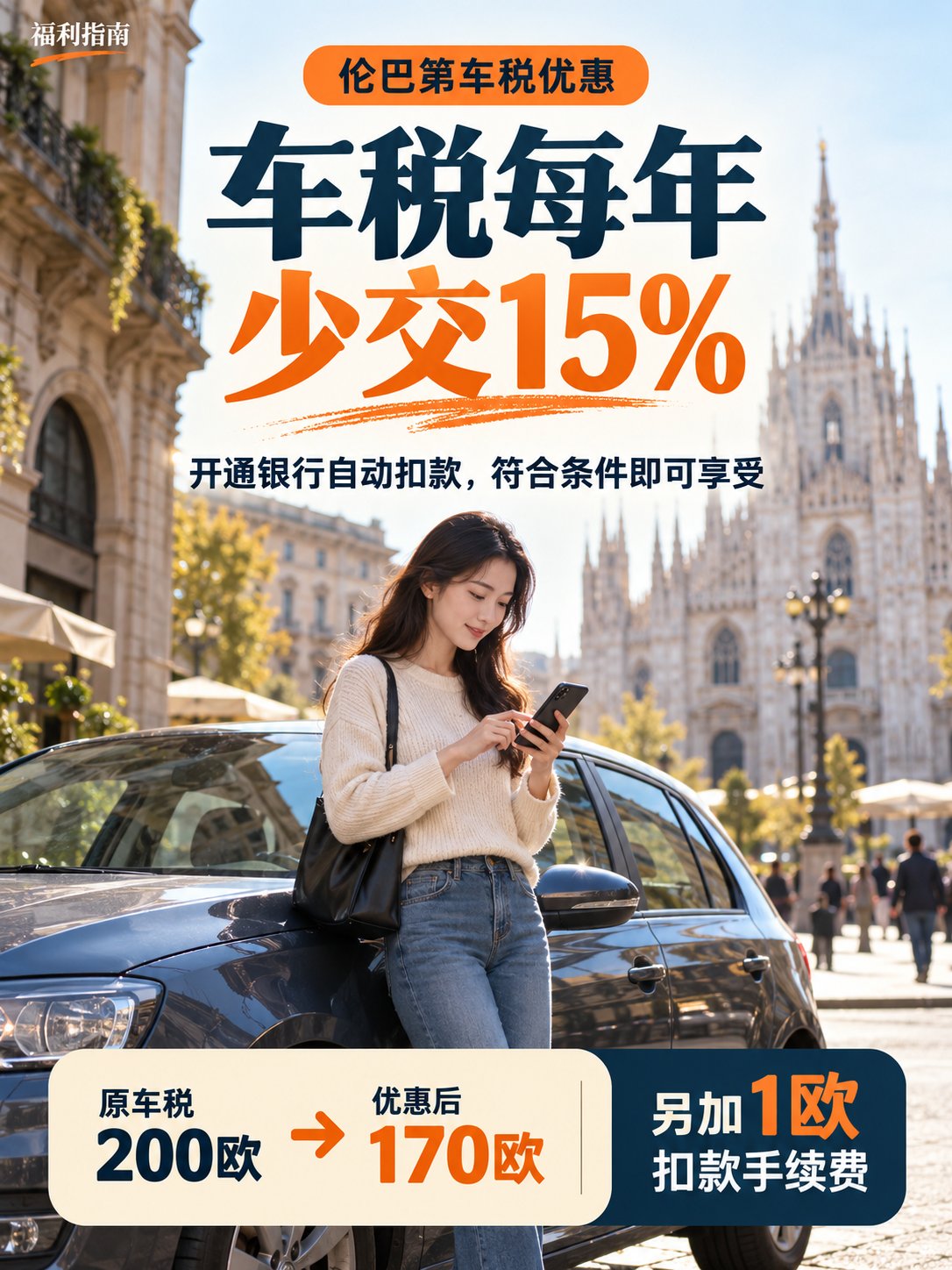 车税每年少交15%，换一种扣款方式就能享受！