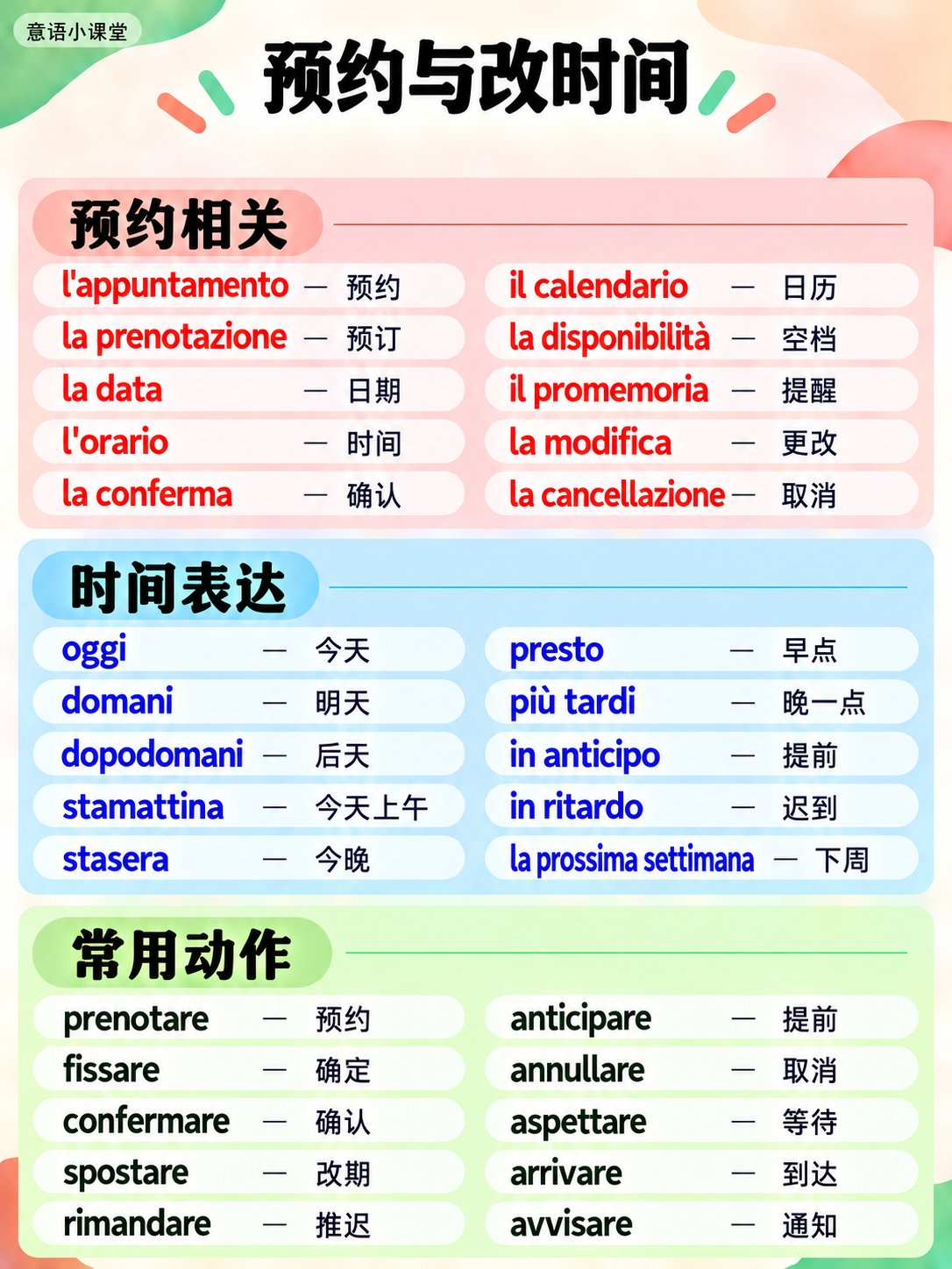 预约与改时间