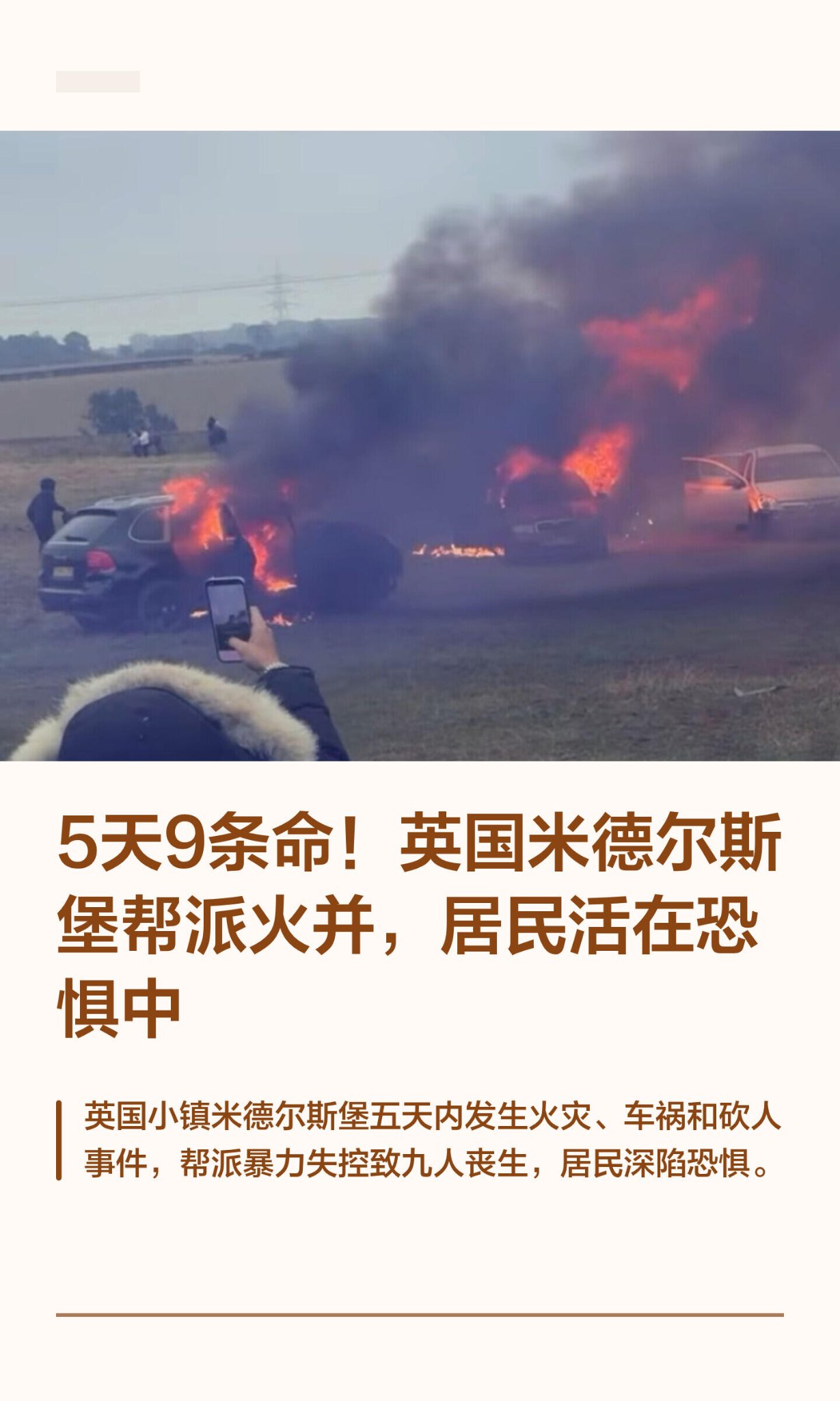 英国小镇米德尔斯堡最近五天九人死亡｜帮派抢地盘、纵火、街头砍人，全镇陷入恐慌