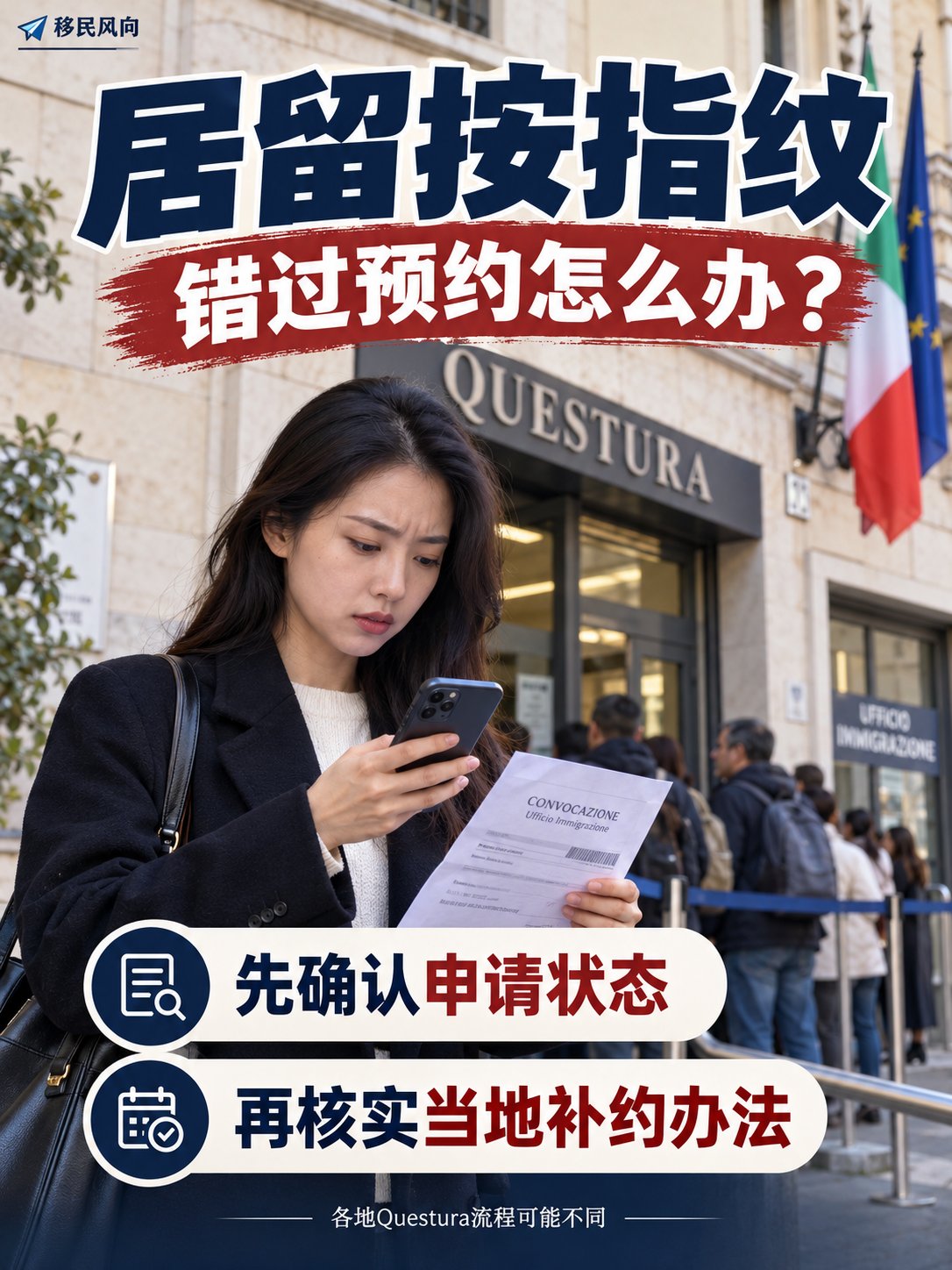 居留按指纹预约错过了，怎样重新安排？
