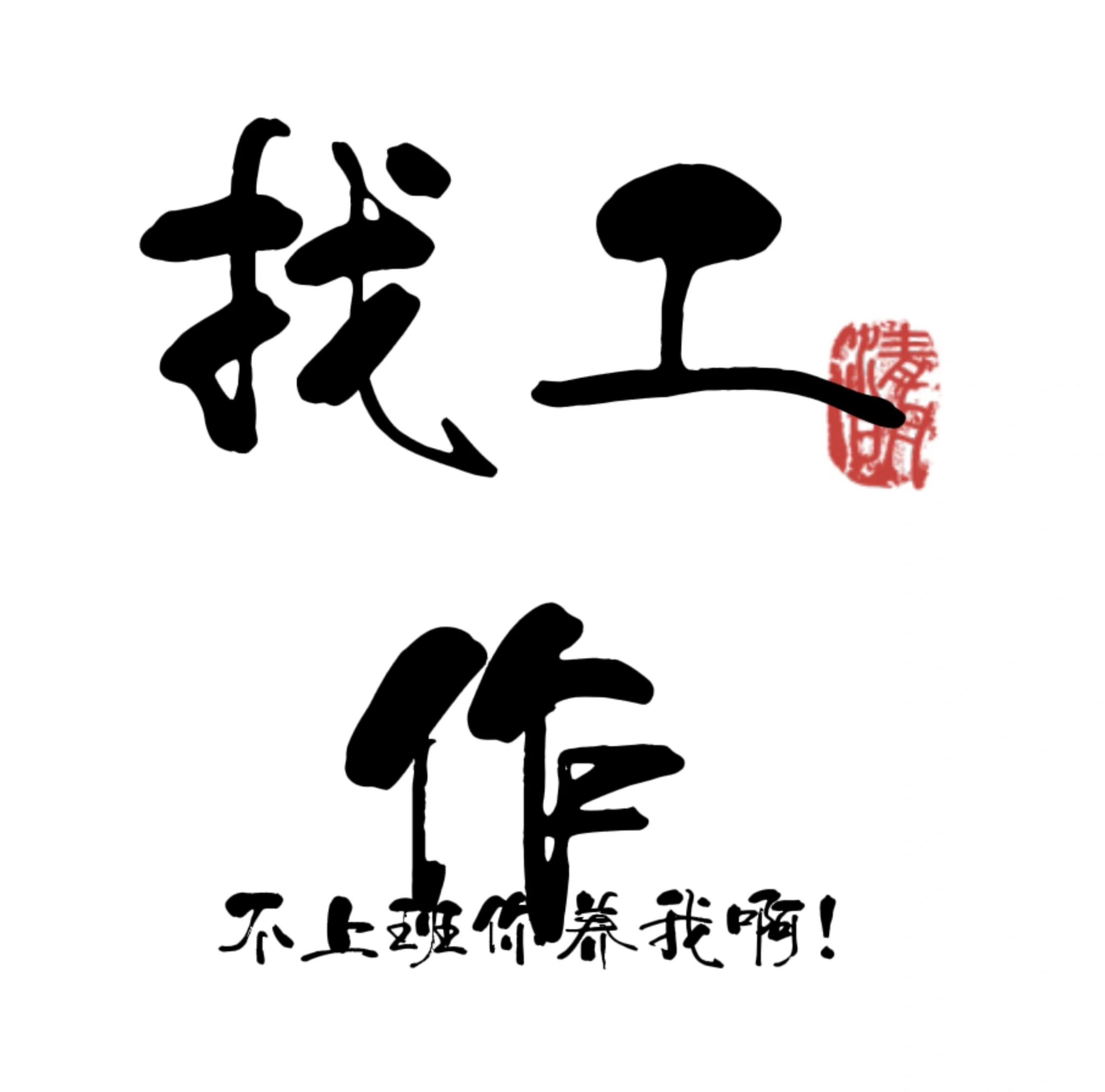 【朴次茅斯】求职厨房打杂（新手，无身份）