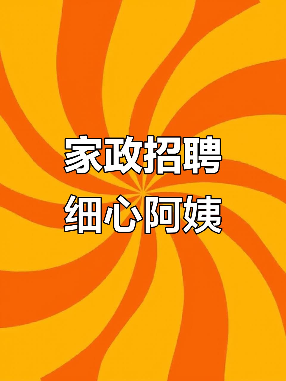 【全法】求职晚上半工/小时工（北方阿姨，会做各种面食）