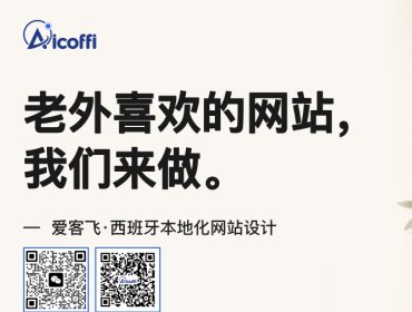 【全西班牙】Aicoffi蔬菜水果批发管理系统与手机叫货App