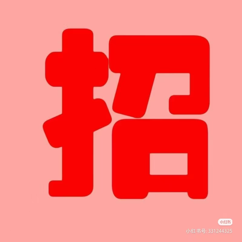 【全西班牙】诚聘业务员（保底+车补+提成+奖金）
