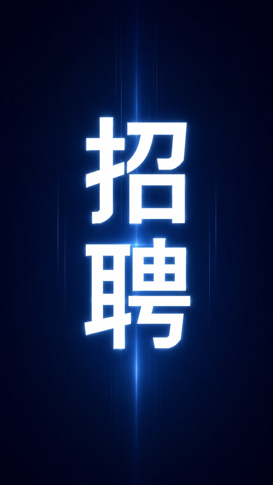 【全英国】求职主厨岗位
