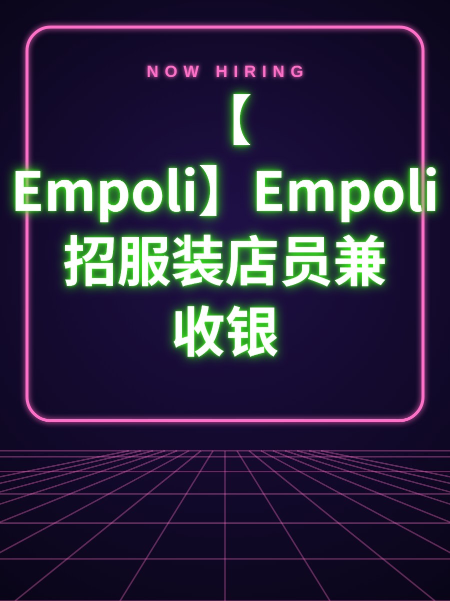 【Empoli】Empoli招服装店员兼收银