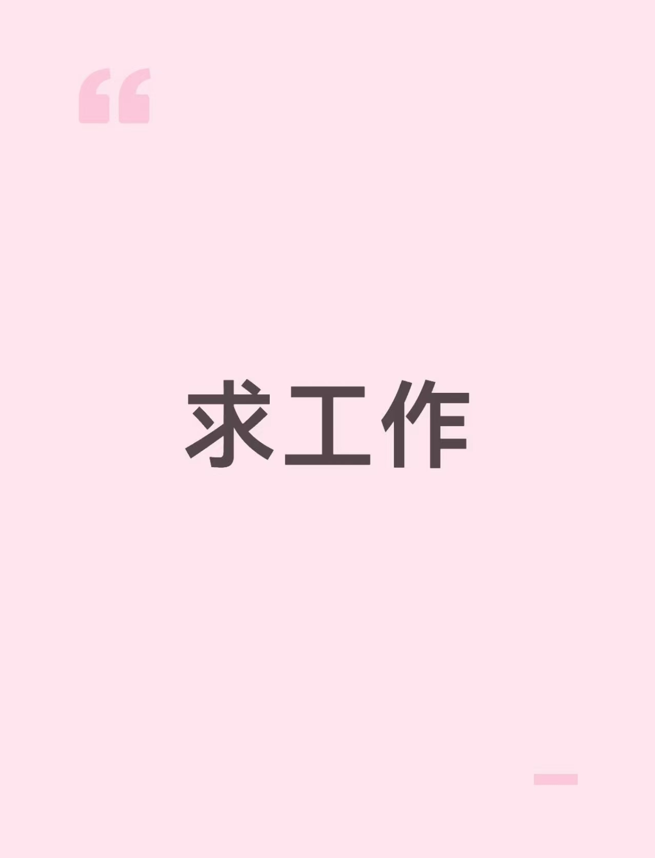 【波尔多】女求职（33岁，有居留，英语基本交流，无需法语的工作）