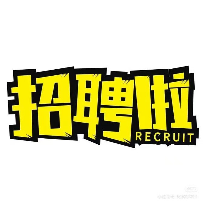 【马德里】招聘业务助理