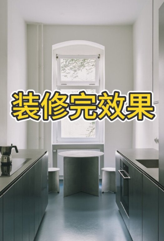 【全德】专业装修团队（二十年经验，全德接单，承接公寓/出租房/套房/别墅/店面等，做工精细，报价实在）