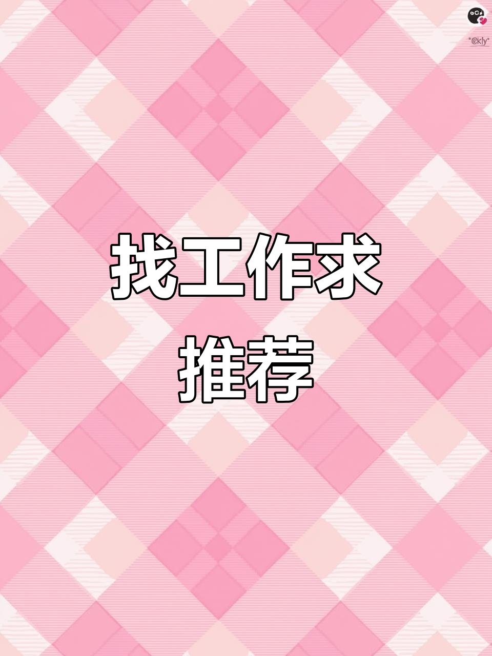 【全英国】求职大厨
