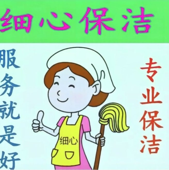 【杜塞尔多夫】女48岁求职家庭清洁/做饭/洗衣/整理（各种零活，干净利索）
