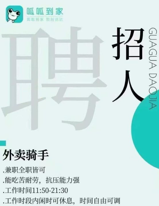 【佛罗伦萨】呱呱到家配送站招外卖员