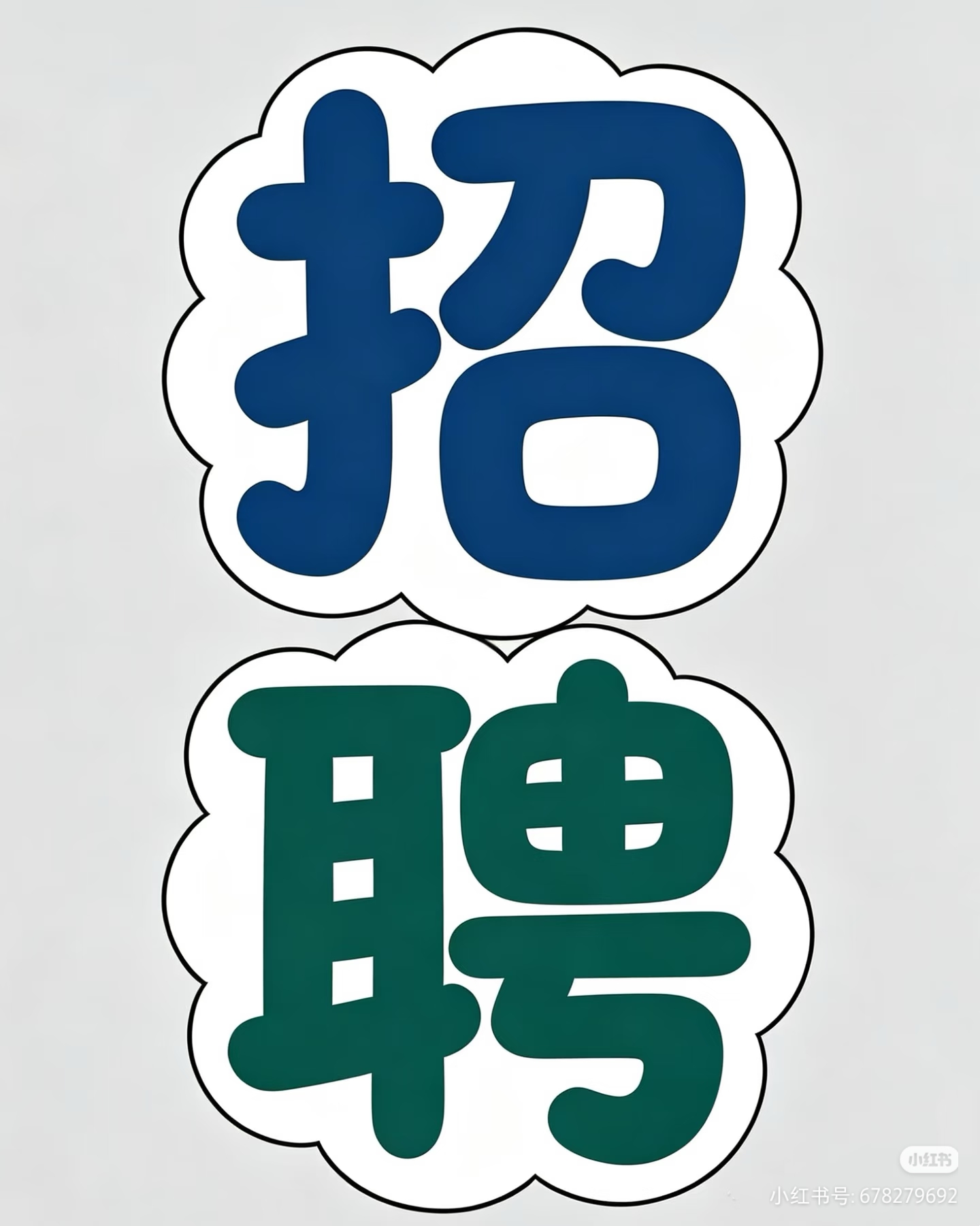 【伦敦西南二区】高薪急聘有经验中医师