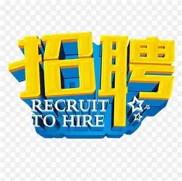 【海岛】招有经验跑堂