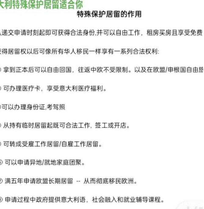 【罗马】专业律师团队协助居留办理（无居留或临时居留均可，预约面谈，包拿硬卡，签合同）