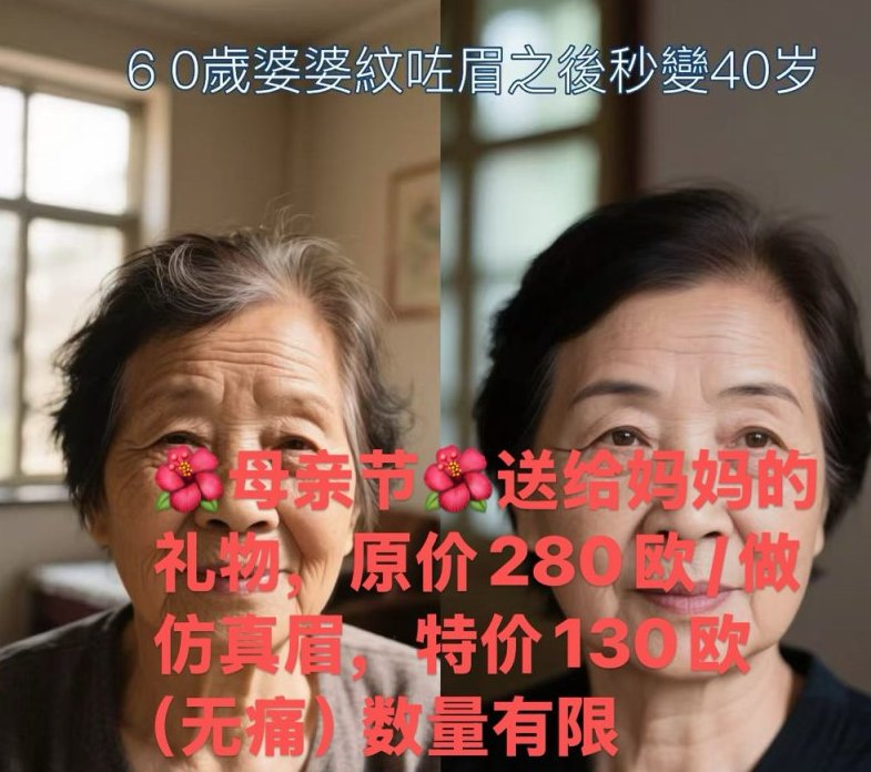 提供 仿真眉 / 漂唇 / 美瞳线服务（母亲节活动）