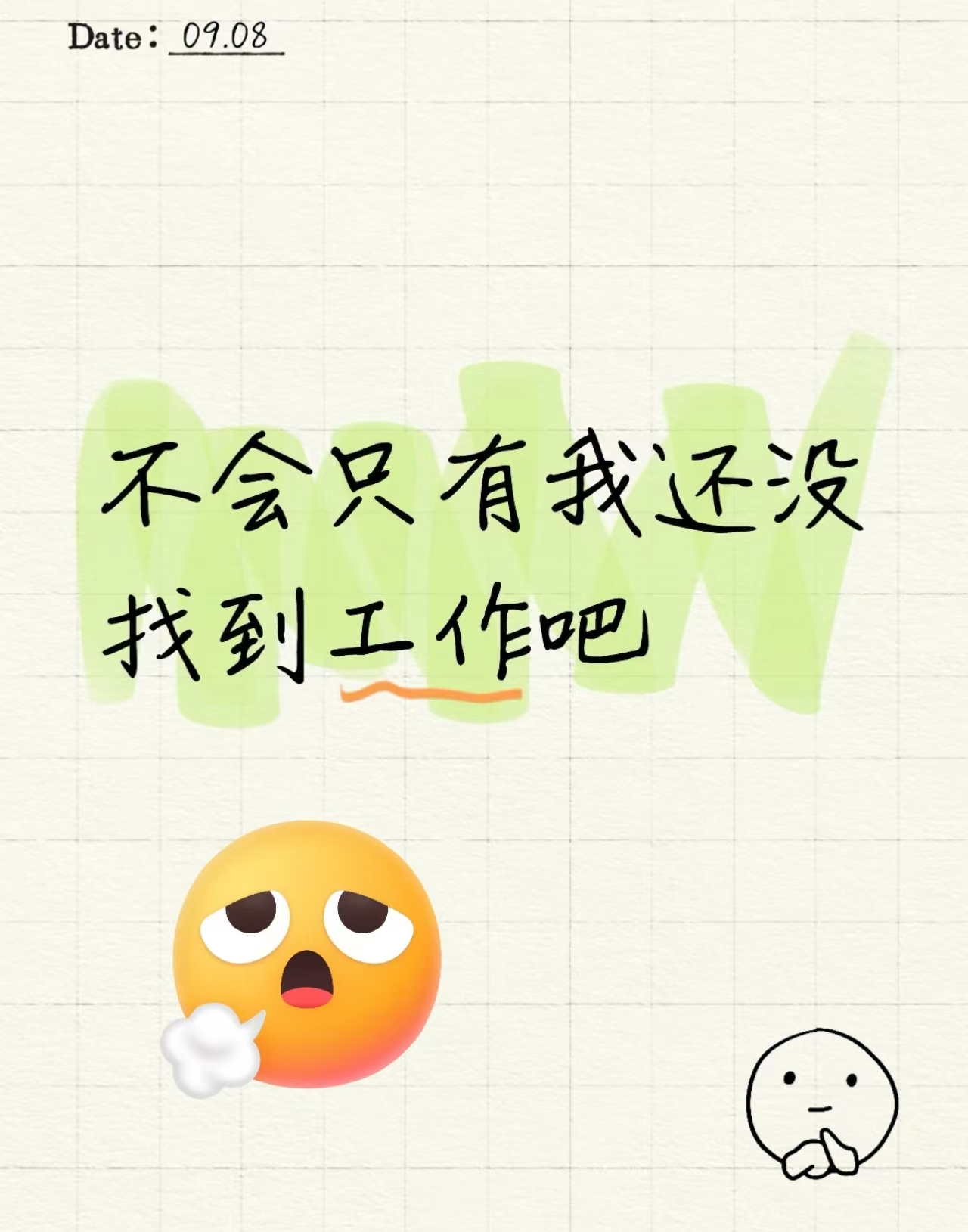 【全德】求职油锅/铁板