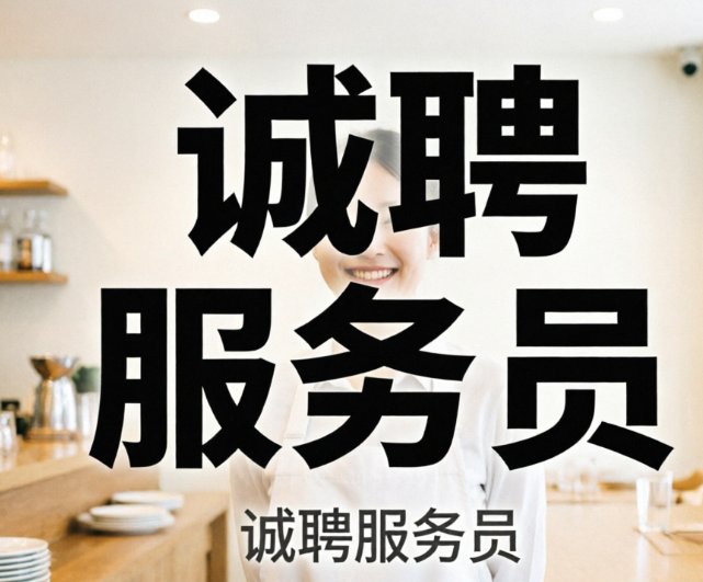 【巴黎十七区】招聘Barmaid/Serveuse（周一至周五，法语流利备居留）