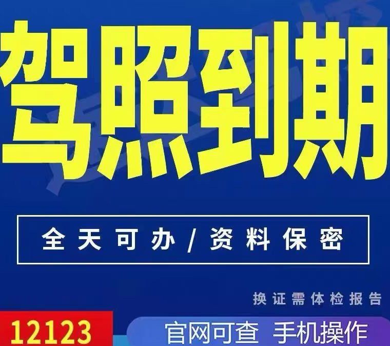 【普拉托】国内驾照到期延期代换