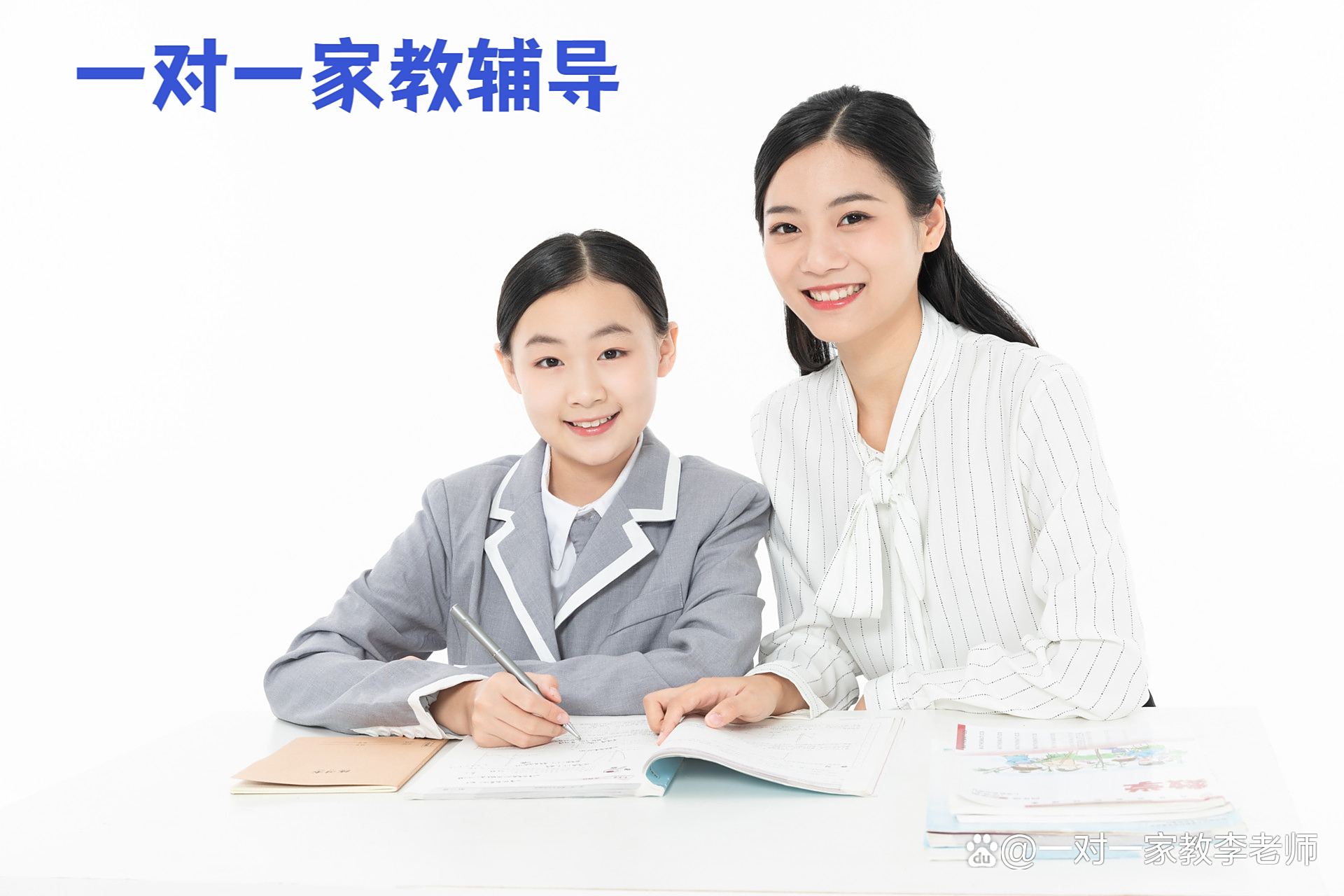 【里米尼】一对一上门家教（语数英辅导）
