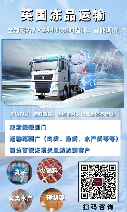 【全英】中英敏感货/冻品冷链运输（双清包税到门，扣关全赔）