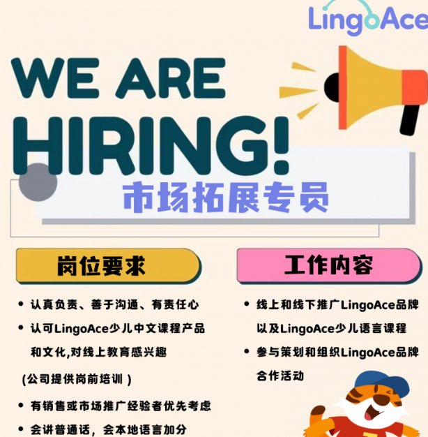 【全德】LingoAce招聘线下推广大使（慕尼黑/杜塞尔多夫/法兰克福，周末兼职）