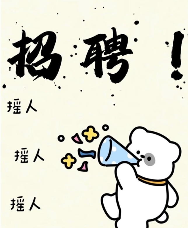 【普拉托】招一对搭铺（做布衣，月结）