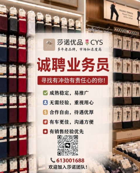 【全西班牙（马德里/Galicia/Aragón/La Rioja/Alicante/Almería等）】莎诺优品诚聘业务员