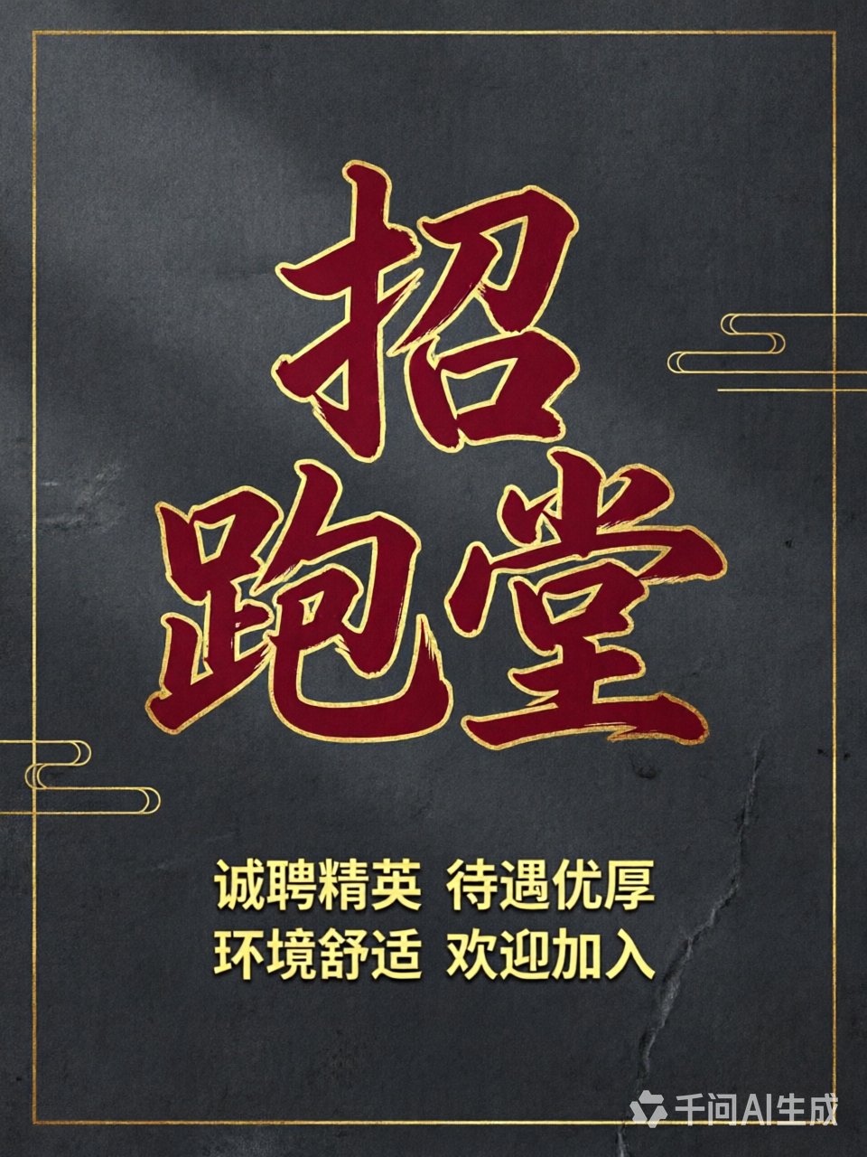 【全德】招聘跑堂（有德语基础，可报税/有工作许可）