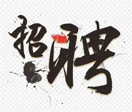 【波尔多】自助餐餐馆招有经验厨房帮工