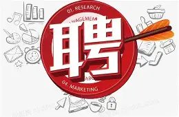 【全英国（其他城市）】求职油煲兼打杂（半熟手，肯吃苦耐劳）
