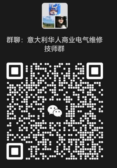 【米兰】商用设备维修师傅交流（互相提供技术支持）