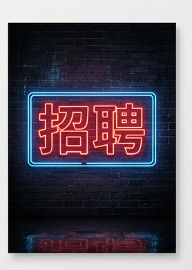 【La Défense】餐馆招聘中午半工服务生（周一至周五）