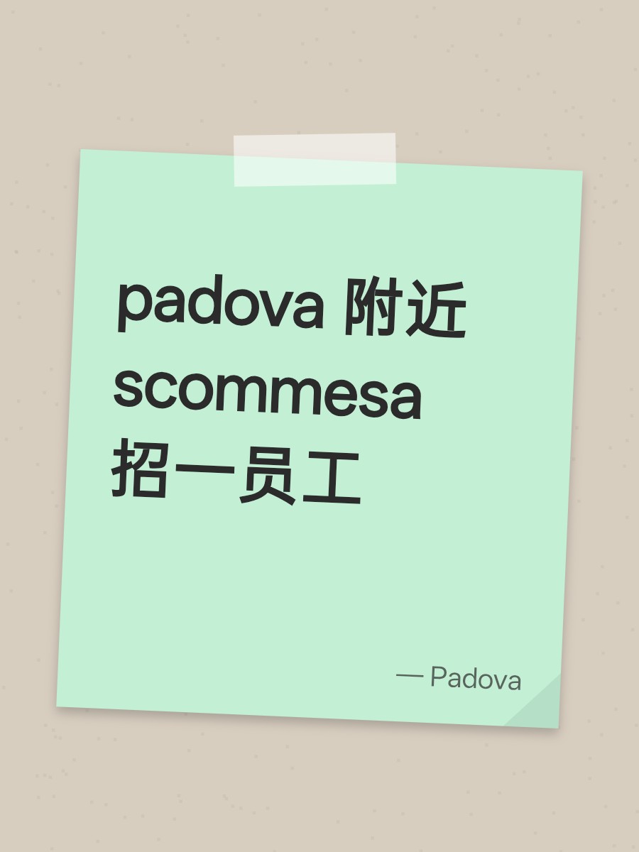 padova 附近scommesa 招一员工
