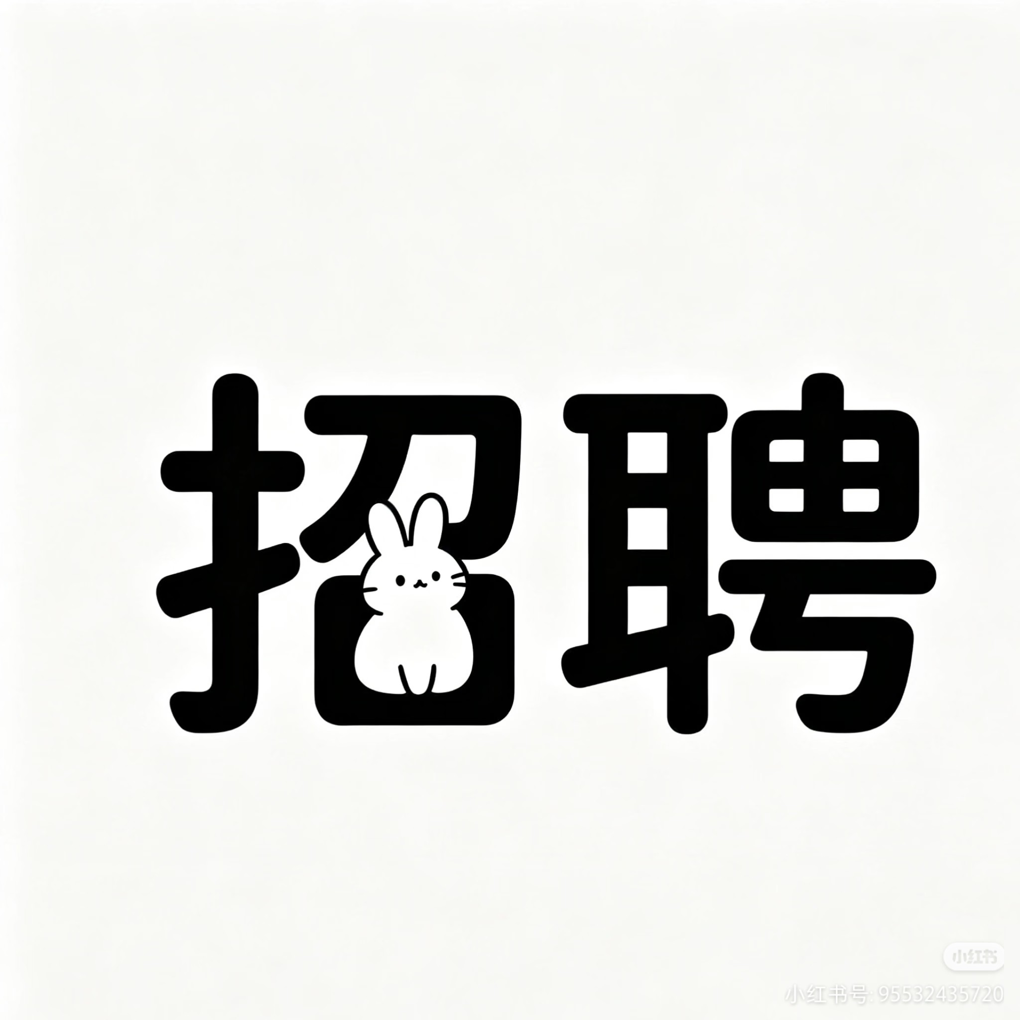【小巴黎】日本拉面馆招聘洗碗打杂工