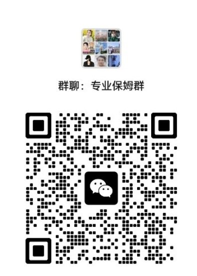 【全意大利】资深保姆求职（烧饭/带孩子）