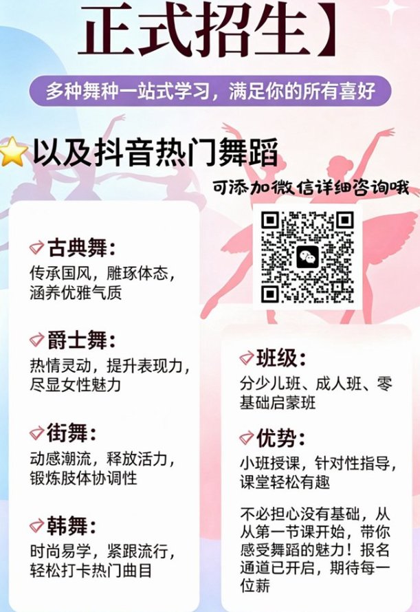 【普拉托】舞蹈兴趣班（韩舞/爵士/古典/街舞，零基础可学）
